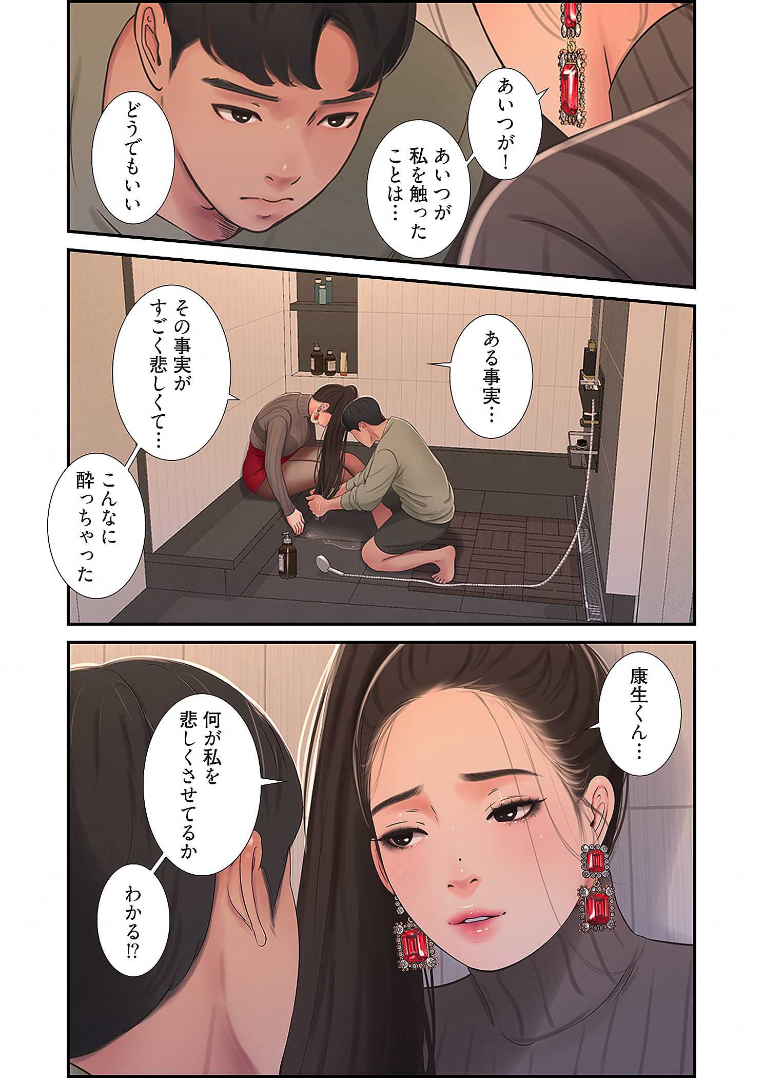 深沢家の妖美な女たち - Page 38